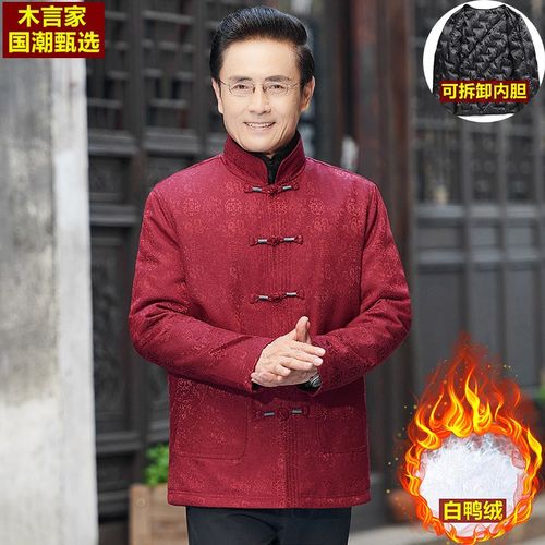 冬季羽绒服唐装男爸爸套装可拆卸内胆中老年爷爷生日过寿宴中国风