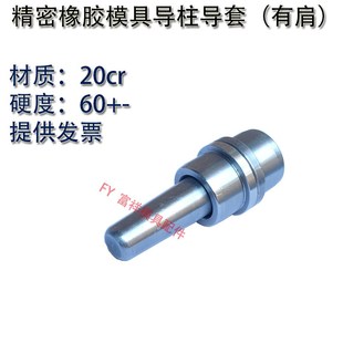 精密橡胶模具导柱导套 台阶导柱台肩导柱导套硅胶挂台有肩20/24