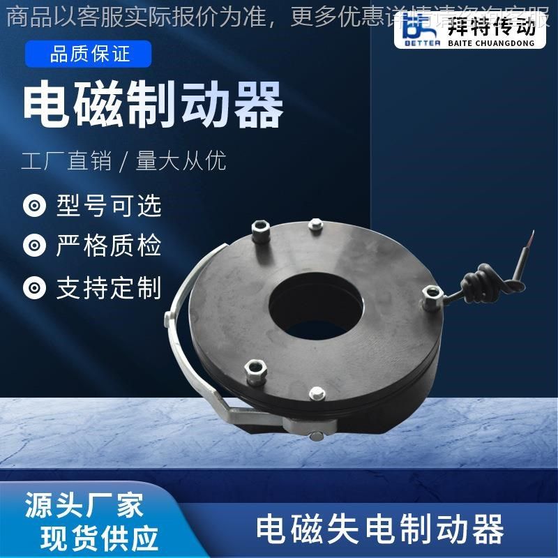 1.5电机1-1599电磁失电制动器90-4马达刹车抱闸装置,标准件/零部件/工业耗材,制动器,淘宝优惠券,粉丝福利购,淘宝优惠卷