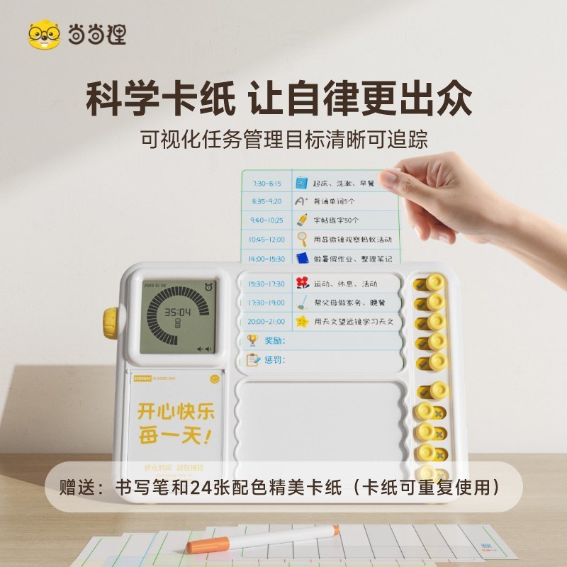 时间管理器儿童时间表打卡器计时器学生自律学习计划表