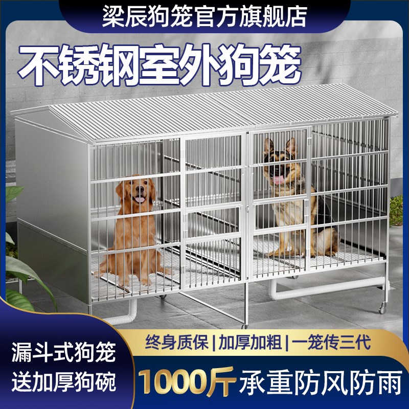 不锈钢狗笼室外防雨大型犬专用户外狗窝狗棚带厕所巨型犬狗屋猛犬