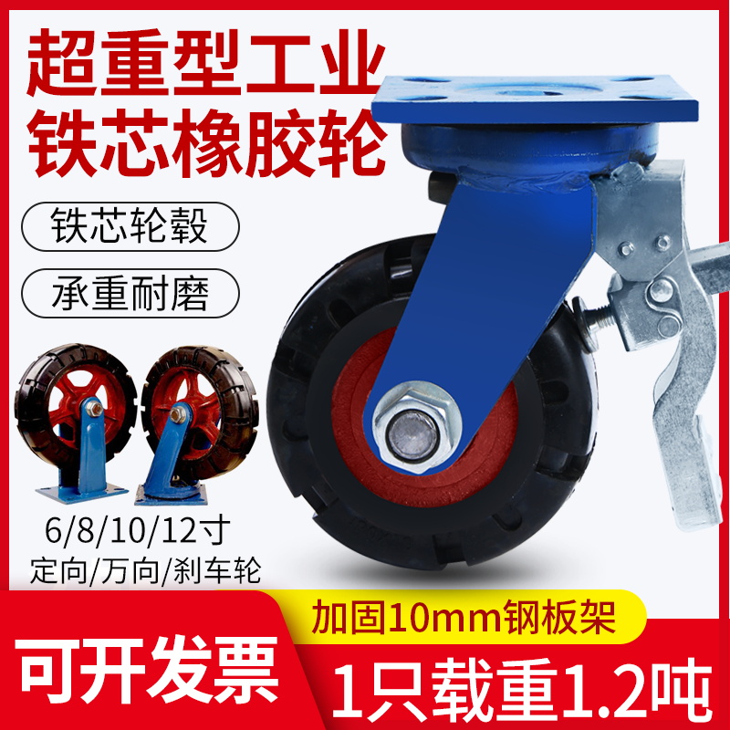 超重型铁芯万向轮6/8/10/12寸定向刹车轮脚轮手推车拉货拖车轮子