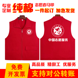 志愿者服务纯棉红马甲定制印字宣传背心红色义工工作服马夹印LOGO