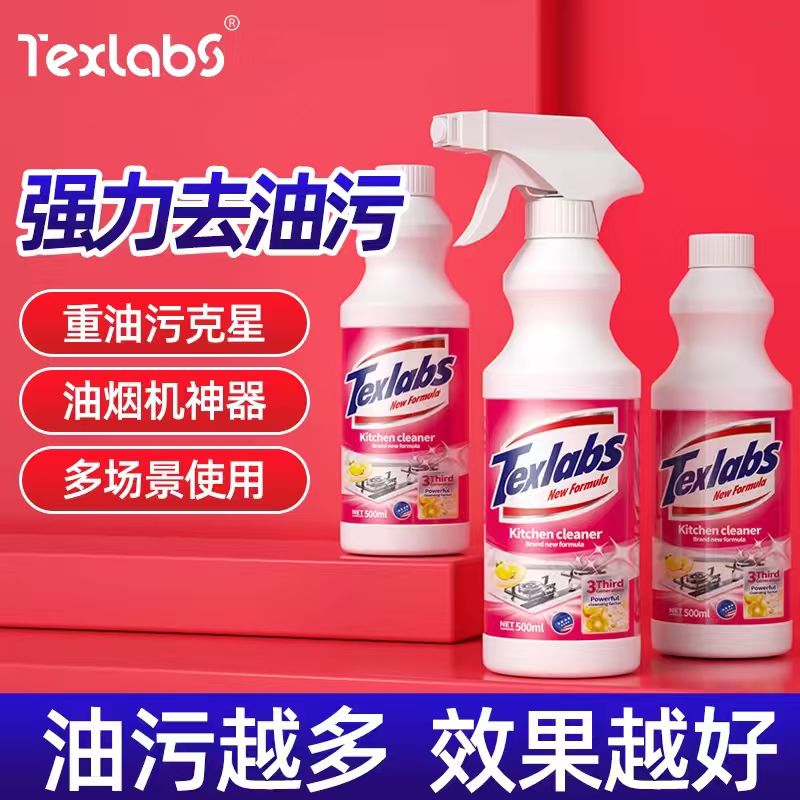 泰克斯乐油污净3瓶装(配1个喷头)