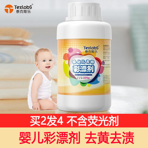 泰克斯乐婴幼儿彩漂剂250g