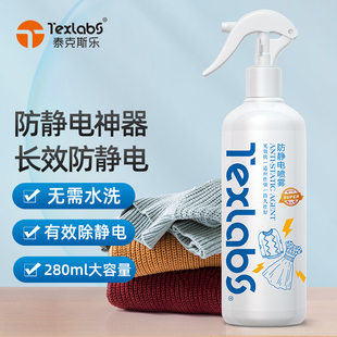 泰克斯乐防静电喷雾衣服去静电神器除静电衣物柔顺剂头发抗静电u