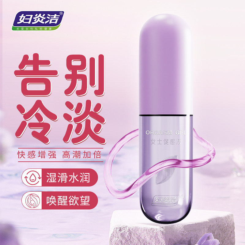妇炎洁女士快感增强液湿滑水润唤醒欲望私密护理用品