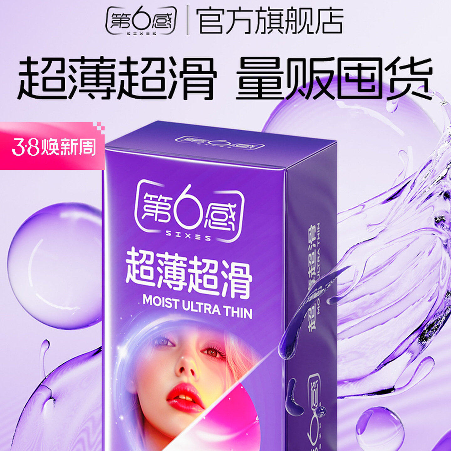 【超薄润滑】第六感超薄避孕套男用持久装狼牙女士安全套专营店