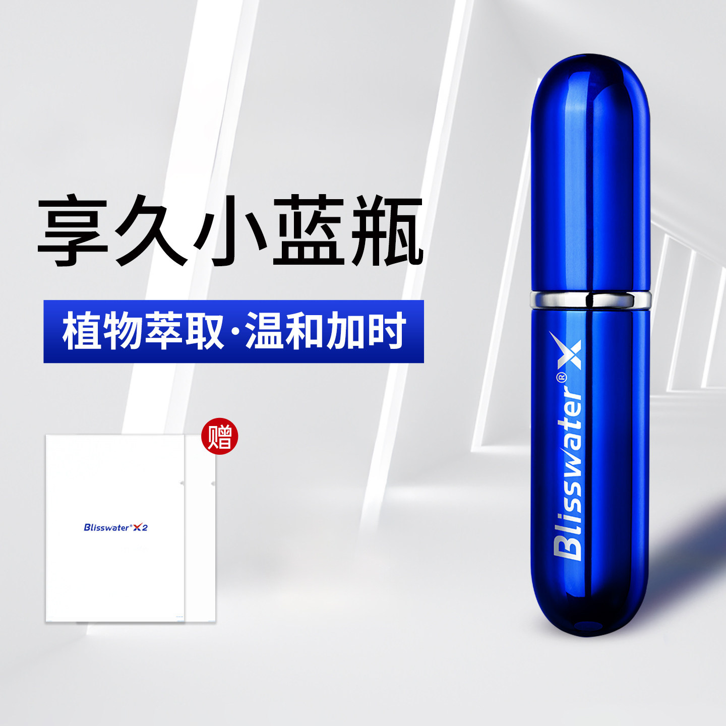 享久正品持久温和加时男士不麻天然喷雾不射延迟湿巾久战延时喷剂