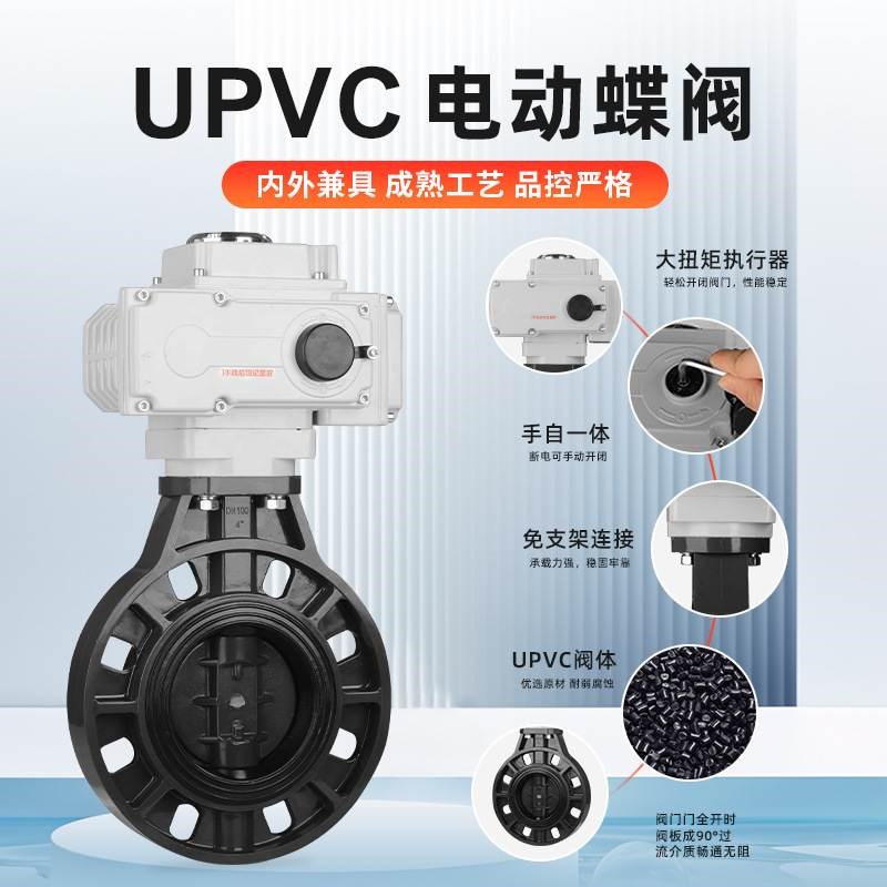手自一体耐弱酸碱AC220V对夹式开关型阀门DN50-DN300UPVC电动蝶阀