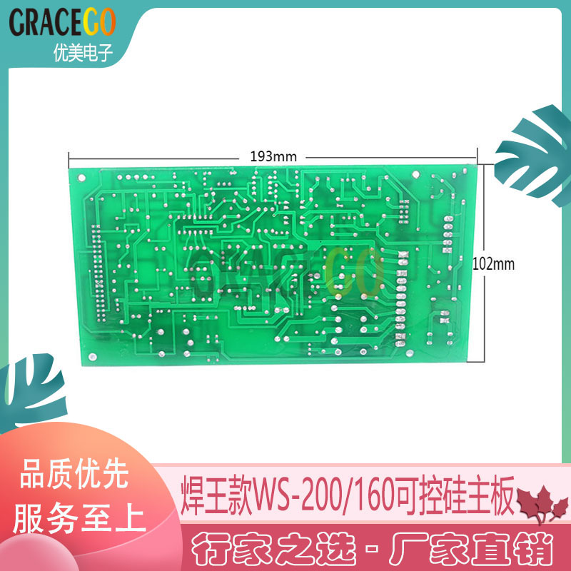 焊王款WS-200/160可控硅氩弧焊机线路板 氩弧焊机控制板