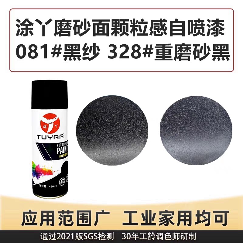 涂鸦磨砂黑自动喷漆墨兰紫海狼蓝白纱自动喷漆防锈油漆家具防锈漆