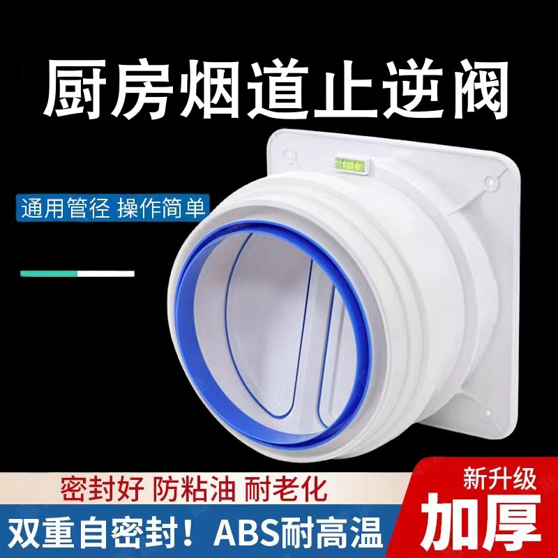 厨房专用抽油烟机排烟管烟道止逆阀防烟宝止回阀卫生间单向止烟阀