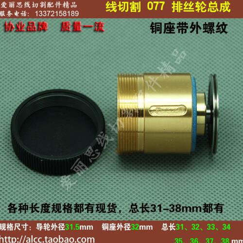 077排丝轮总成排丝轮 单边导轮组合 铜座外径32 长度可选 质量优