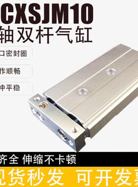 气动小型双轴双杆气缸CXSJM10-10/20/30/40/50/75