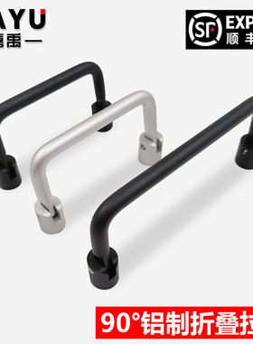 P9-040/064/096/128铝制折叠拉手M90度活动定位黑色银色把手