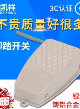 脚踏开关 自锁 自复位踏板电源控制器TFS-2 脚踩带线一开一闭
