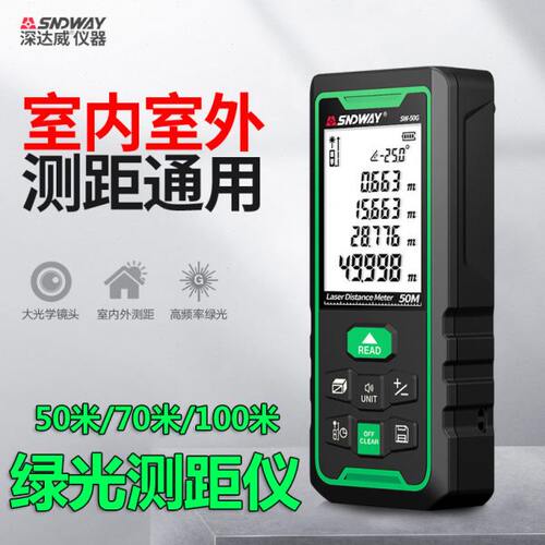 深达威激光测距仪 高精度绿光测距仪 电子尺量房仪激光尺室外可用