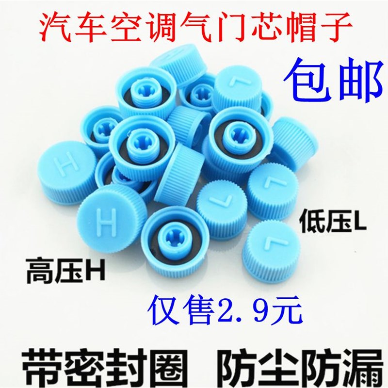 包邮汽车空调1i34气门芯盖帽子盖子高低压帽加氟嘴 防尘防漏保护