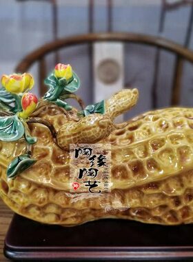 陶瓷工艺品  石湾公仔 花生 摆件 一生富足