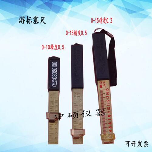 0-10-15游标塞尺验房工具 程检测工具楔形塞尺缝隙检测平整度检测
