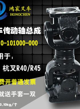 叉车配件差速器变速箱传动轴总成链接轴H510杭叉R40R45小五吨