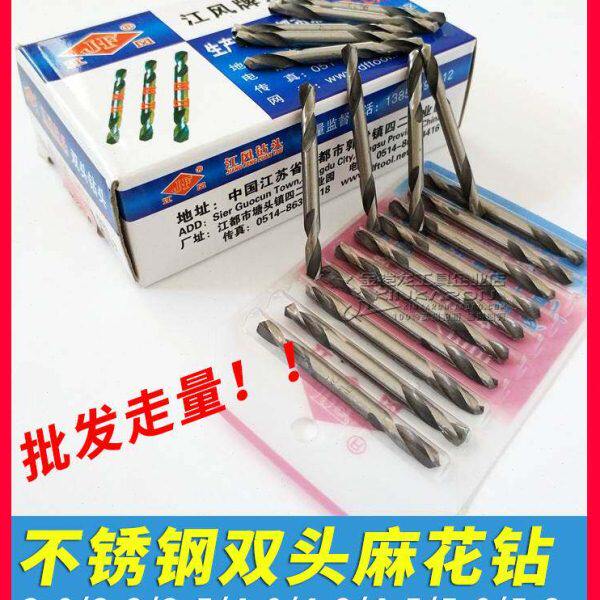 。双头麻花钻头不锈钢专用高硬度两头铆钉钻花3.03.2/4.0/4.2/4.5