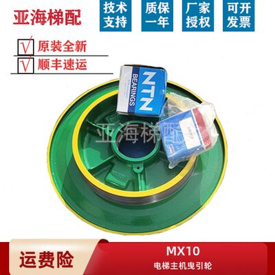 通力主机曳引轮MX10 六槽曳引轮含磁钢KM650803 通用曳引机磁缸