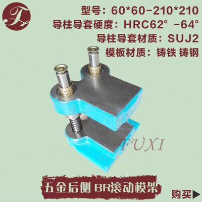 BR后侧滚珠模架BB冷冲模架 五金模座精密铸钢模架/CR CB中间模架