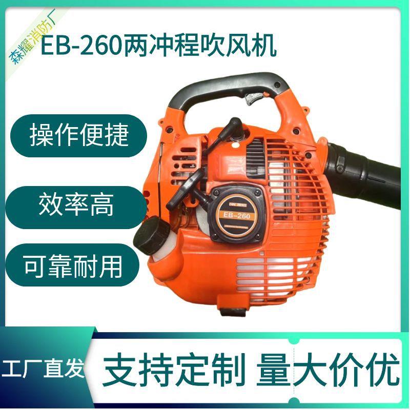 手提式便捷式EB260两冲程吹风机风力灭火机工地吹灰落叶清扫机