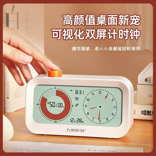 自律神器桌面台式可视化正钟表倒计时双屏计时器带电子时钟闹钟