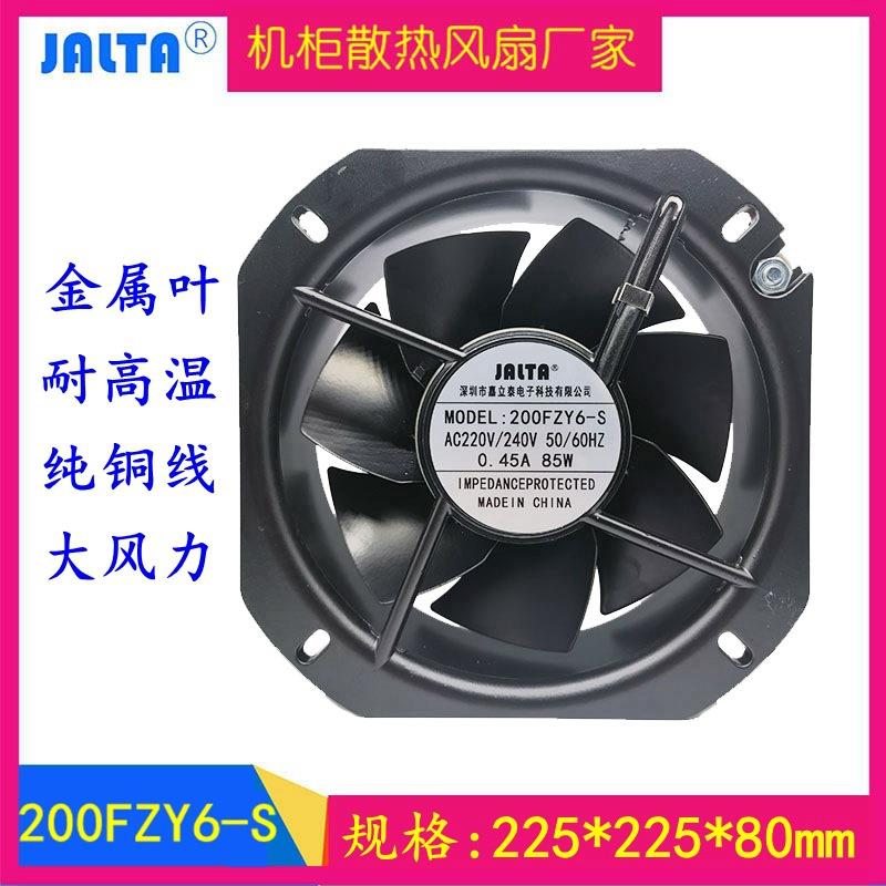 22CM200FZY6-S/85W22580铁叶轴流风机220V机柜电箱散热风扇
