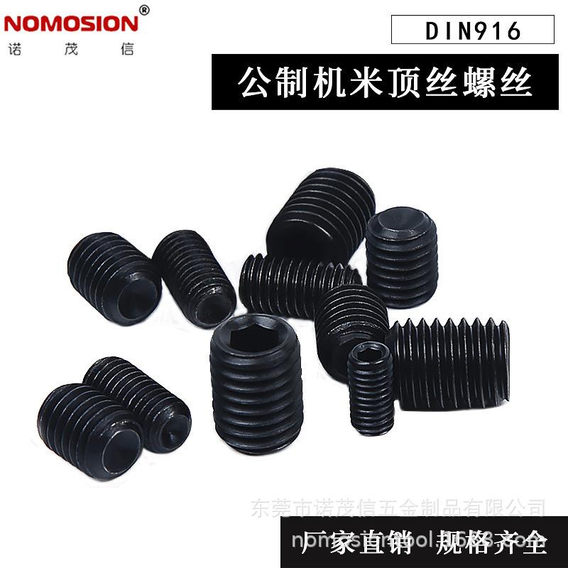 公制 DIN916 合金钢细牙杯尾内六角无头机米顶丝螺丝 M6M8M10M12