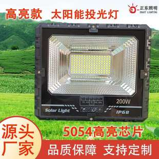 太阳能投光灯小区公园庭院灯压铸铝超亮5054太阳能新款 泛光灯