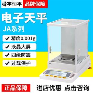 3003 2003 4103电子精密天平0.001g 1203 上海舜宇恒平JA1003