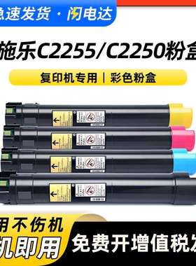 适用施乐C2250碳粉盒C2255 C3360 C3540 5450 C6650 CA3250墨粉盒
