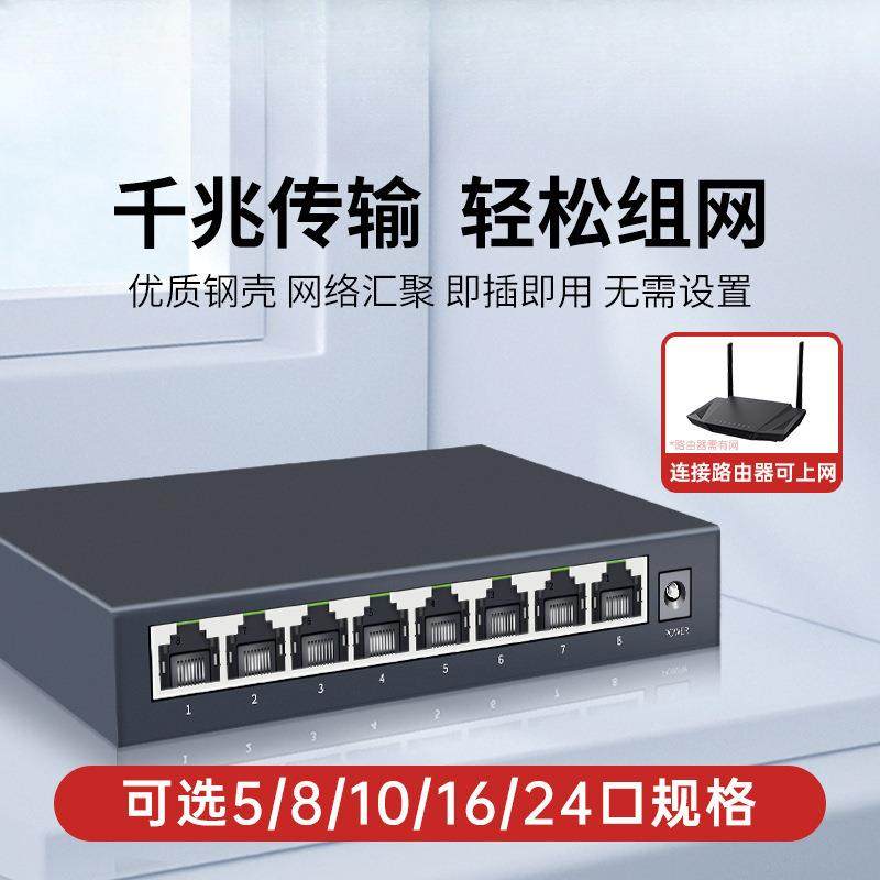 蓝盾海康TP同级5口8口16口24口百千兆交换机接路由器电脑上网分流