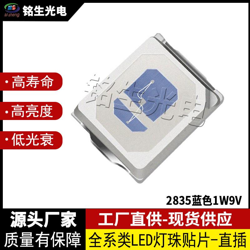 2835蓝色1W9V 2835led灯珠贴片式发光二极管 高显色高亮度低光衰