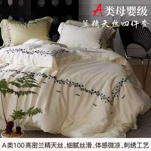 A类100支兰精天丝四件套夏季冰丝床单被套裸睡感床上用品床笠款