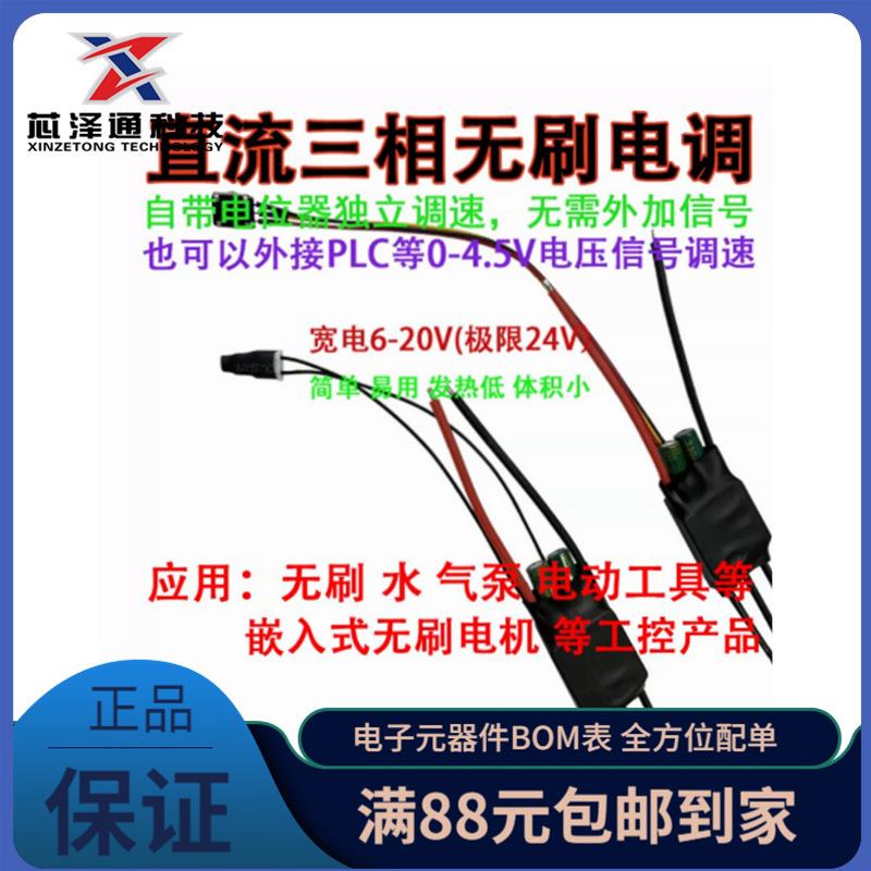 12V 24V三相直流无刷驱动 0-5V PLC高速BLDC无刷电调 气 水泵风机