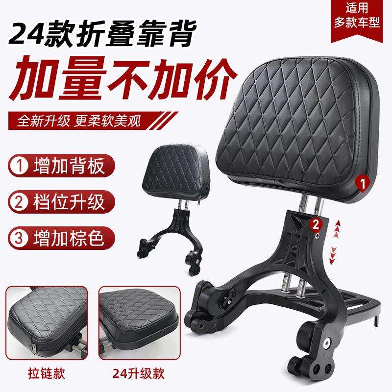 适用24款升级款折叠靠背cu525 春风CLC 金吉拉300 改装配件专用
