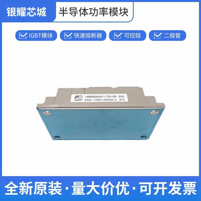 1MBI600VF-170-50 富士 IGBT散热器 双向可控硅 全国发货质量保证