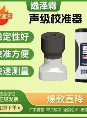 YZL-CAL-326手持式声级校准器2级声级计校准装置麦克风灵敏度校准