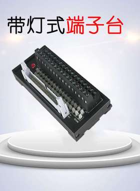 PLC接线输出端子台CJ1W-MD232 CJ1W-ID231/232/261带灯接线端子