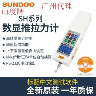 sundoo山度数显式推拉力计SH-5/10/20/50/100/200/500N电子测力计