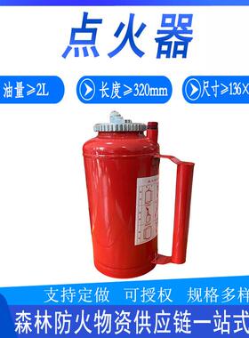 容积2L点烧距离1300m点火速度8km/h点火器