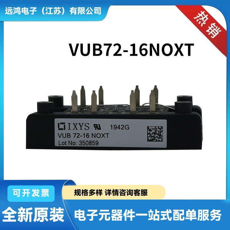 原装艾赛斯IXYS整流桥 快恢复二极管VUB72-16NOXT VUE130-12NO7