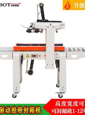 FXC4030X普通款封箱机 封箱器 自动封箱机 飞机盒封箱机