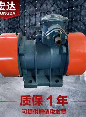 YBZD-10-4防爆振动电机 380V 0.55KW宏达三相异步隔爆震打器BT4