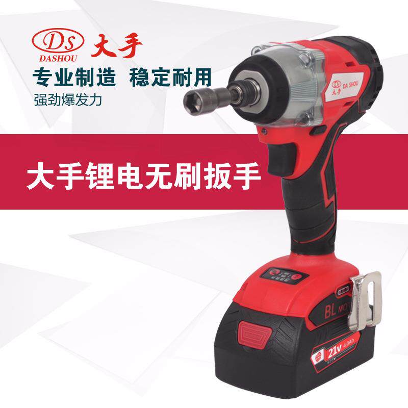 大手无刷电动扳手DS-21SP/DS-21SE锂电充电扳手多功能冲击风炮